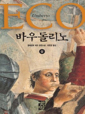 cover image of 바우돌리노 (상)